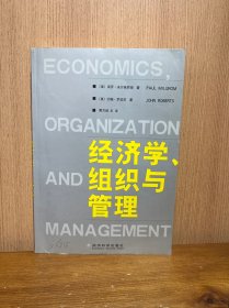 经济学.组织与管理