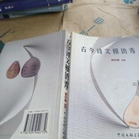 古今詩文模仿秀