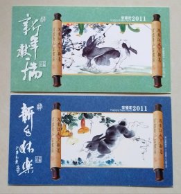2011年中国邮政贺年有奖明信片/邮资明信片/企业金卡（新片）：农历辛卯兔年（2枚）.