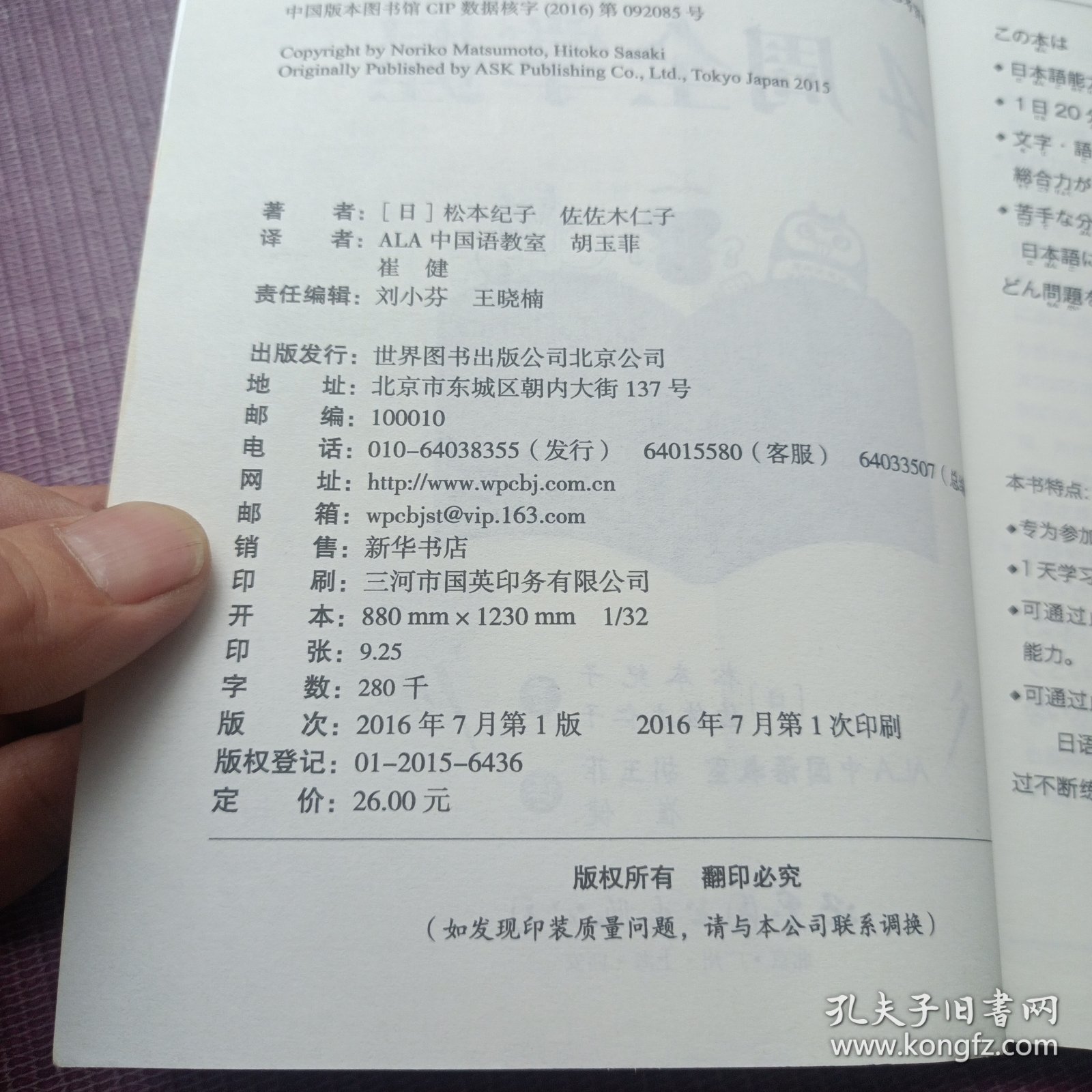 新日语能力考试考前对策：文字、词汇、语法4周全掌握