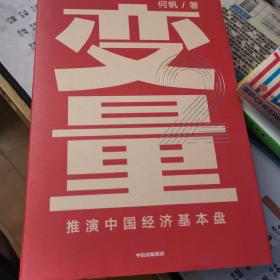 变量2罗振宇2020跨年演讲