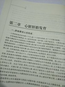 先天性心脏病外科治疗学