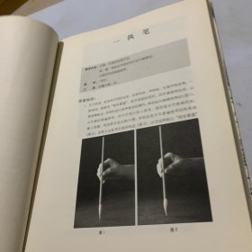 愉快的书法：进入书法的24个练习