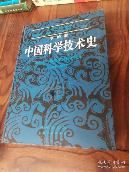 李约瑟中国科学技术史四卷一分册物理学