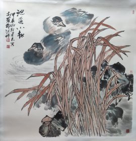 河北著名画家宋志～池边小趣斗方