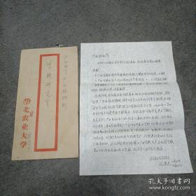 1984年著名昆虫分类学家.农业教育家:杨集昆（信扎1页.寄广西林业厅）