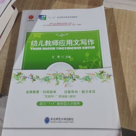 幼兒教師應(yīng)用文寫作。。