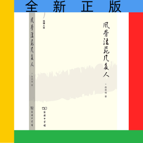 风骨法苑几多人(法律人生)