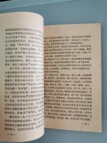 蒋帮反动军政组织述闻【仅扉页一处笔记】1962年一版一印