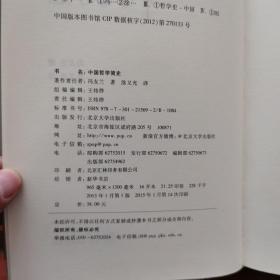 中国哲学简史