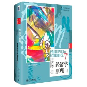 北京大学出版社精神食粮包：镇社三宝曼昆北京大学出版社