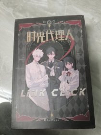 时光代理人（1-4）（套装共4册）