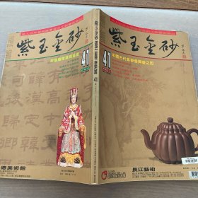 紫玉金砂 41 杂志期刊