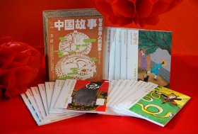 中国故事图文珍藏版•智者和愚人的故事20册儿童绘本故事系列