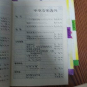 中华文学选刊（1993年第一至第五期）五册合售