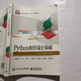 Python程序设计基础