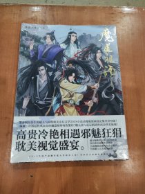 魔道祖师典藏动漫设定集 内有光盘