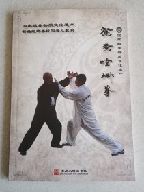 鸳鸯螳螂拳