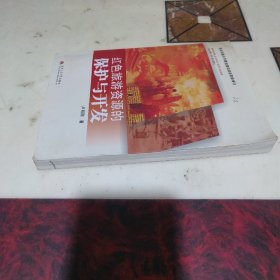 紅色旅游資源的保護(hù)與開發(fā)