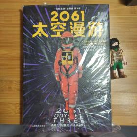 2061：太空漫游（读客外国小说文库）
