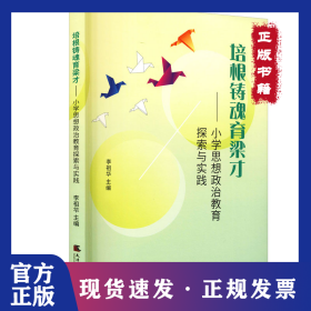 培根鑄魂育梁才 9787556307562
