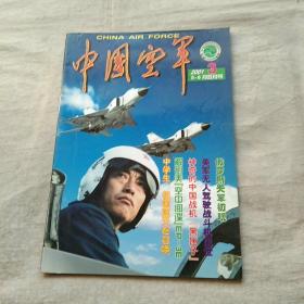 中国空军 2001年第3期