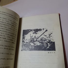 志愿军英雄传 （一集）有插图阿老、董希文、彦涵等〈精装本〉一版一印1956年