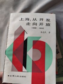 上海从开发走向开放