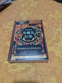 恶魔岛幻想