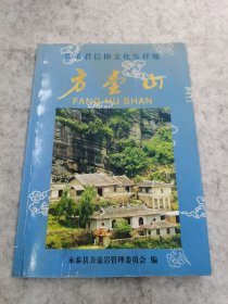 方壶山 张圣君信仰文化发祥地