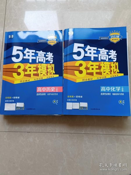 曲一线高中化学选择性必修2物质结构与性质人教版2021版高中同步配套新教材五三