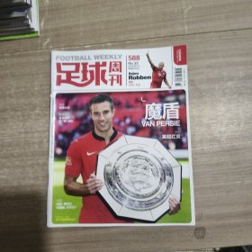 足球周刊 588 附带球星卡