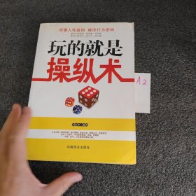 玩的就是操纵术