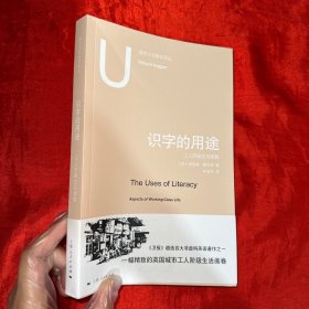 识字的用途【16开 】