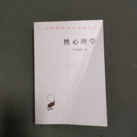 性心理学