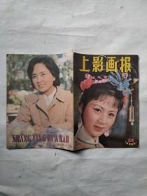 上影画报 1984年2