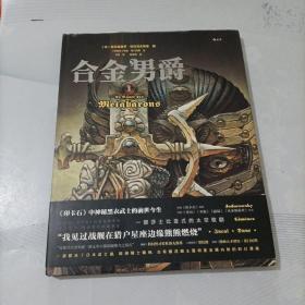 合金男爵1