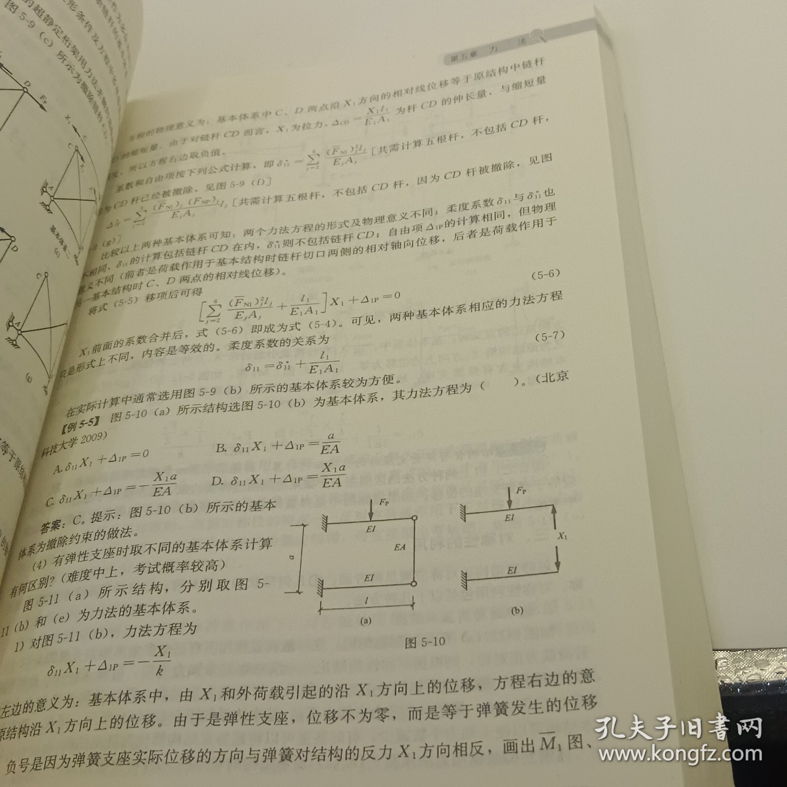 研究生入学考试丛书 结构力学（第三版）影印介意慎拍