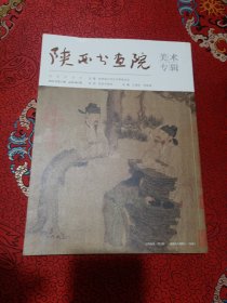 陕西书画院