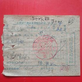 1964年9月26日，山西省大同市税务局城区分局，前后补胎，统一发票（生日票据，大同票据）（6-3）