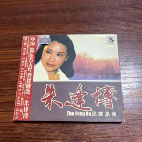 朱逢博那就是我 CD