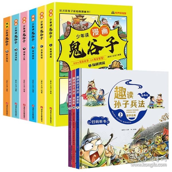 漫画版趣读孙子兵法 全3册 趣读趣解三十六计兵者秘诀谋略智慧 小学生课外阅读精装国学经典绘本 36计中国历史连环画故事书