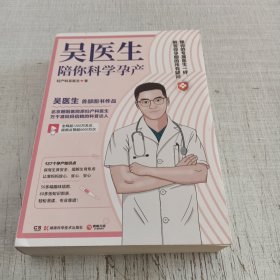 吴医生陪你科学孕产