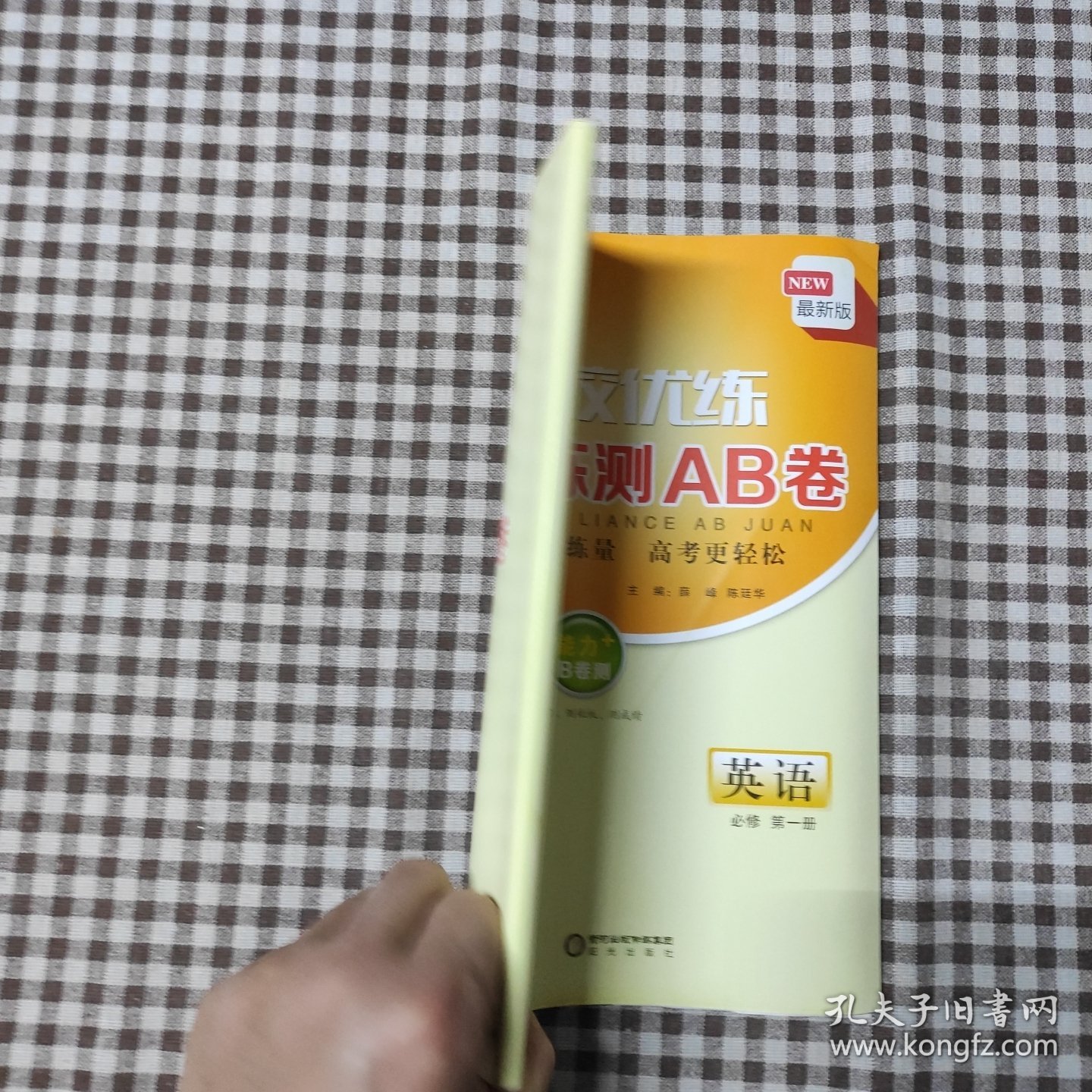 点击查看原图 名校优练 单元练测AB卷 英语 必修第一册