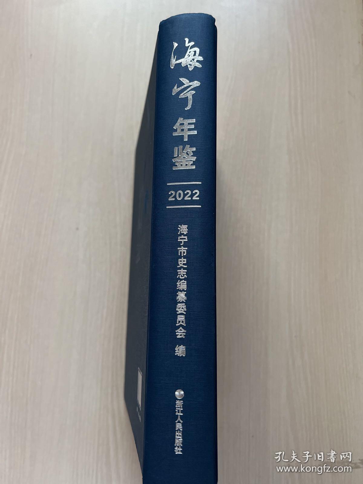 海宁年鉴2022