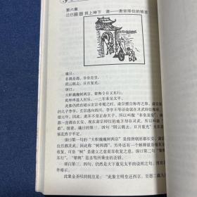 推背图中的历史、刘伯温推背图（2本合售）