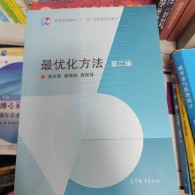 最优化方法