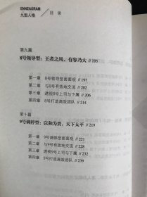 九型人格