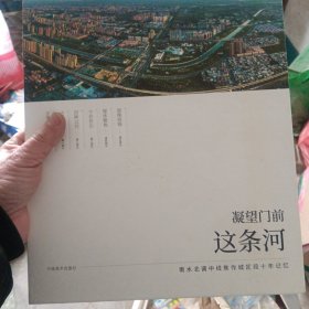 凝望门前这条河。