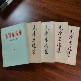 毛泽东选集 （1-5）